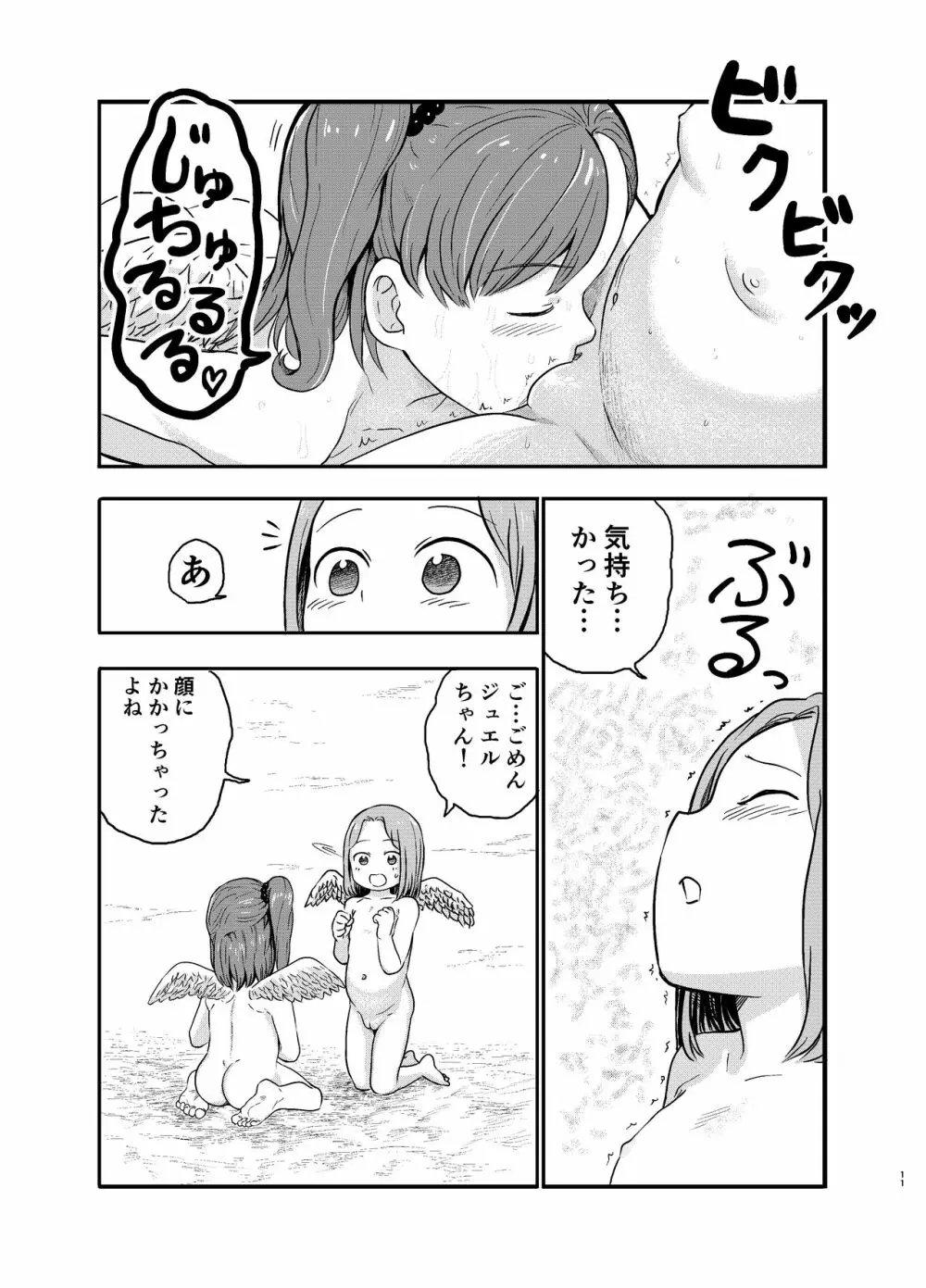 百合天使の2人がえっちなことをする漫画 11ページ