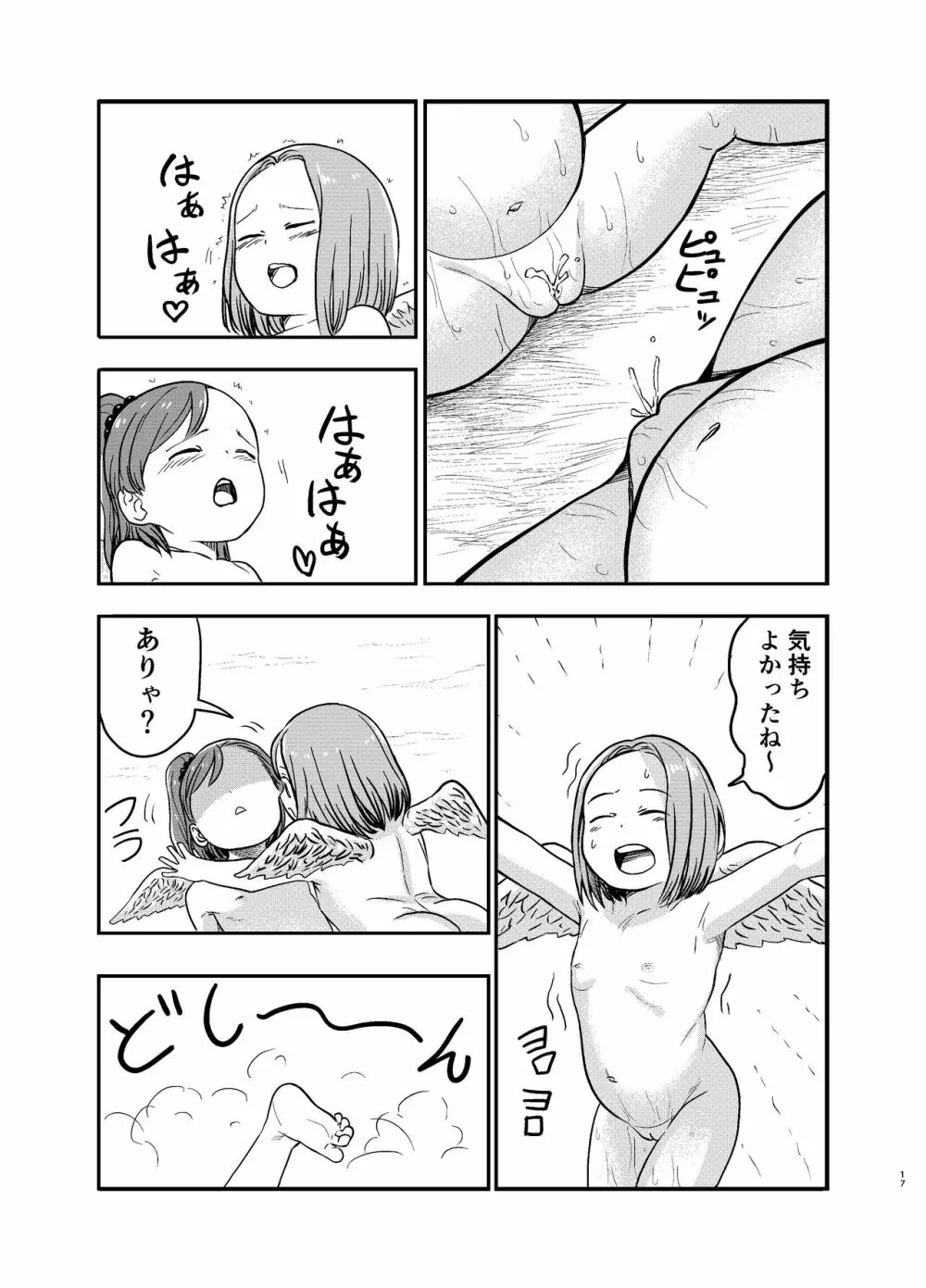 百合天使の2人がえっちなことをする漫画 17ページ