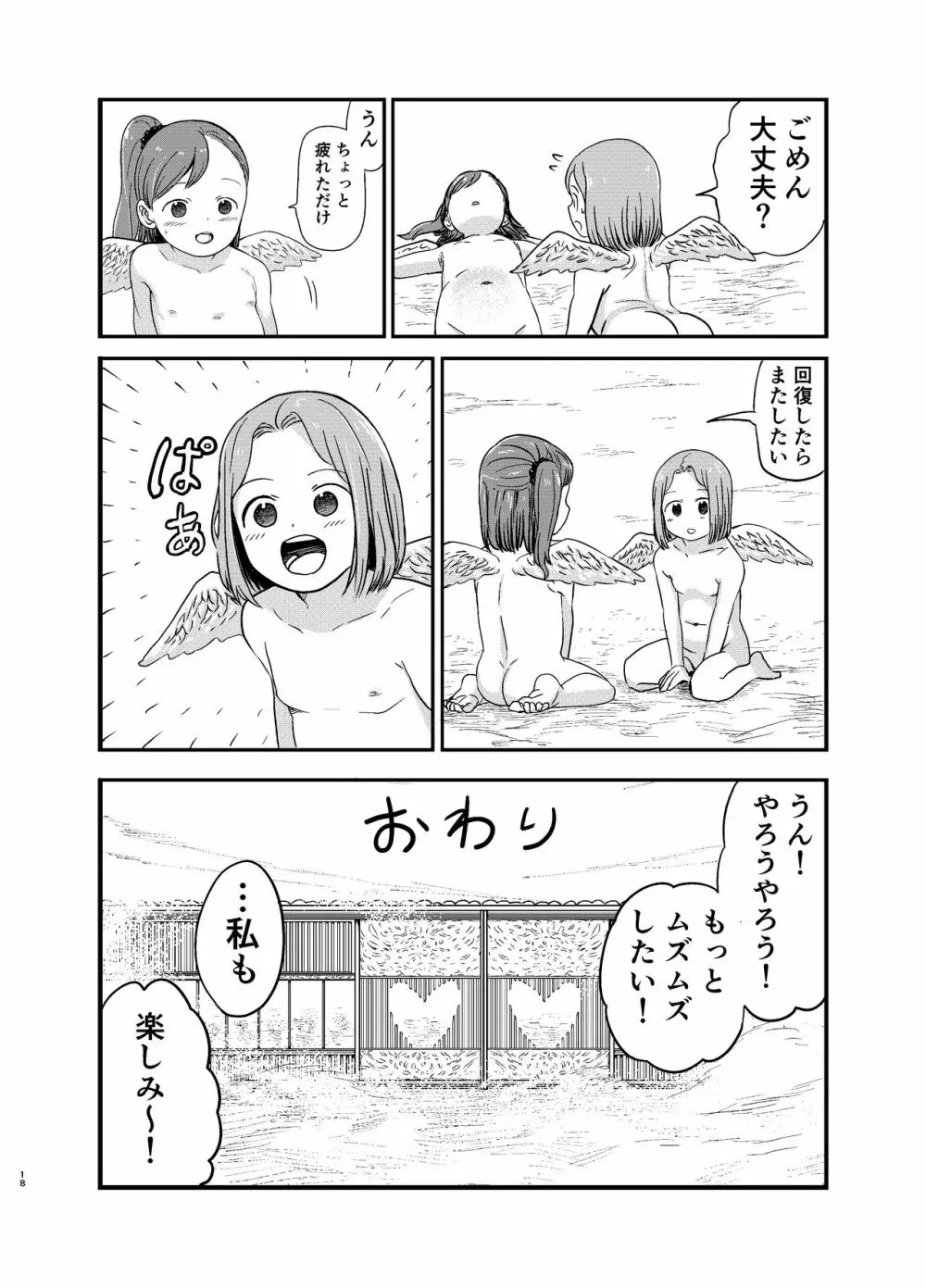 百合天使の2人がえっちなことをする漫画 18ページ