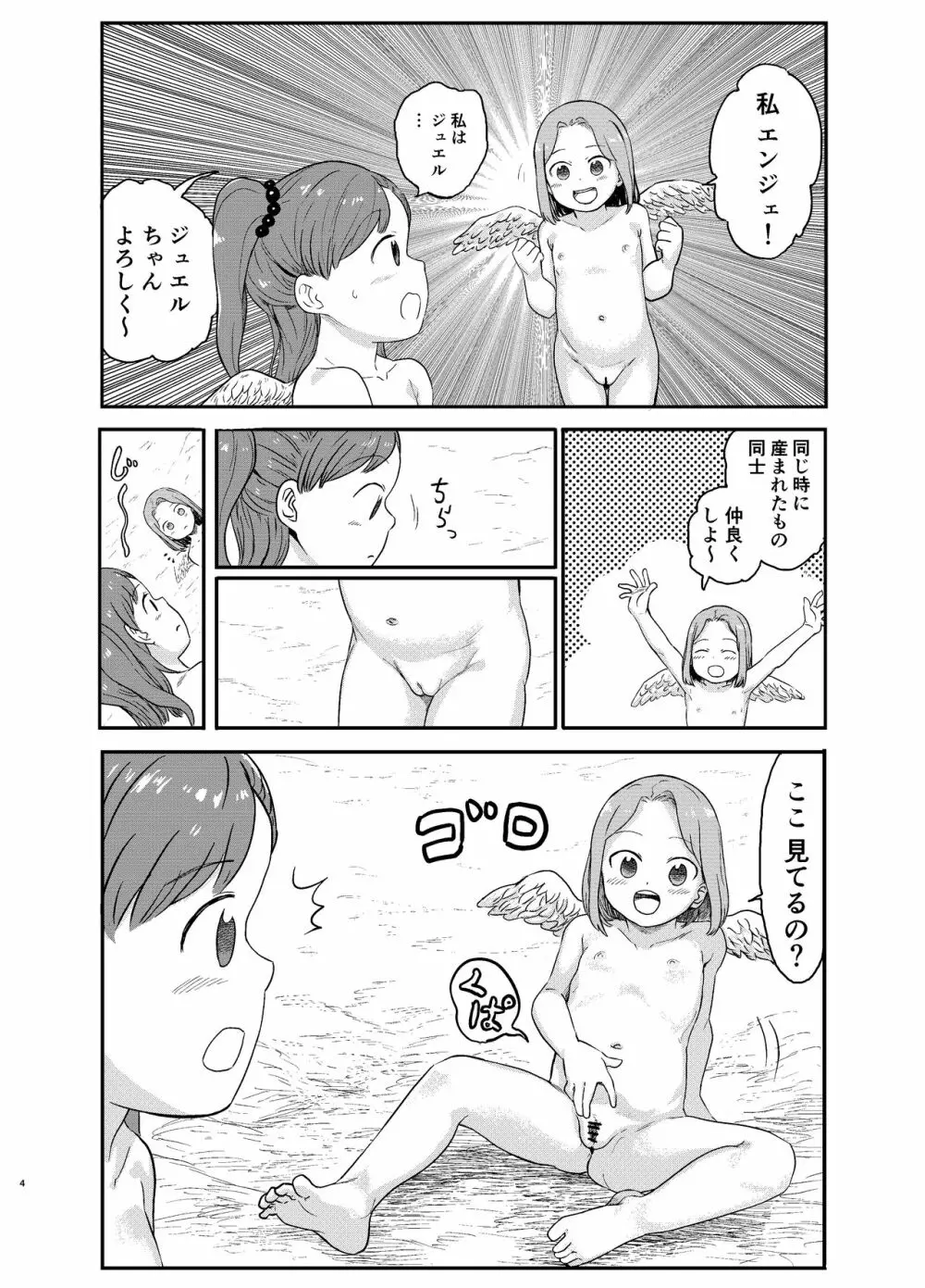 百合天使の2人がえっちなことをする漫画 4ページ