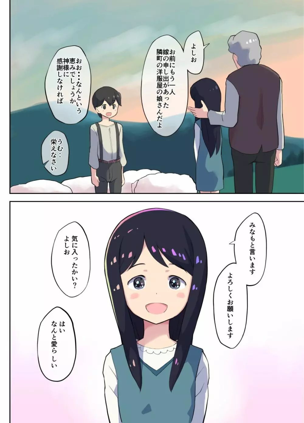 Child Marriage ぼくのこひつじちゃん 2ページ