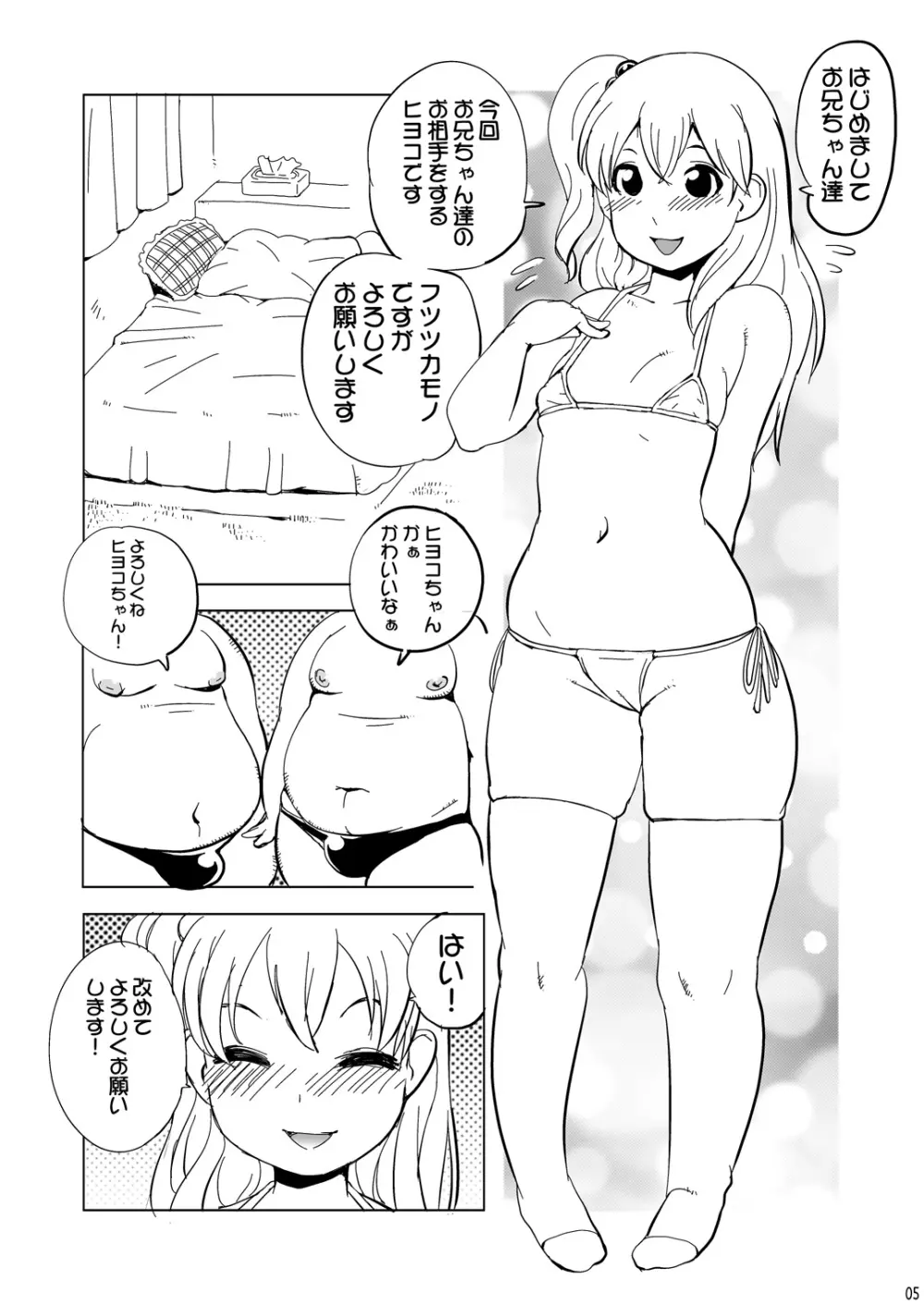 ヒヨコちゃんにナカダシ! 4ページ