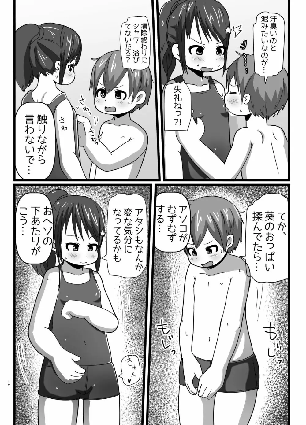 幼なじみとコイゴコロ 11ページ