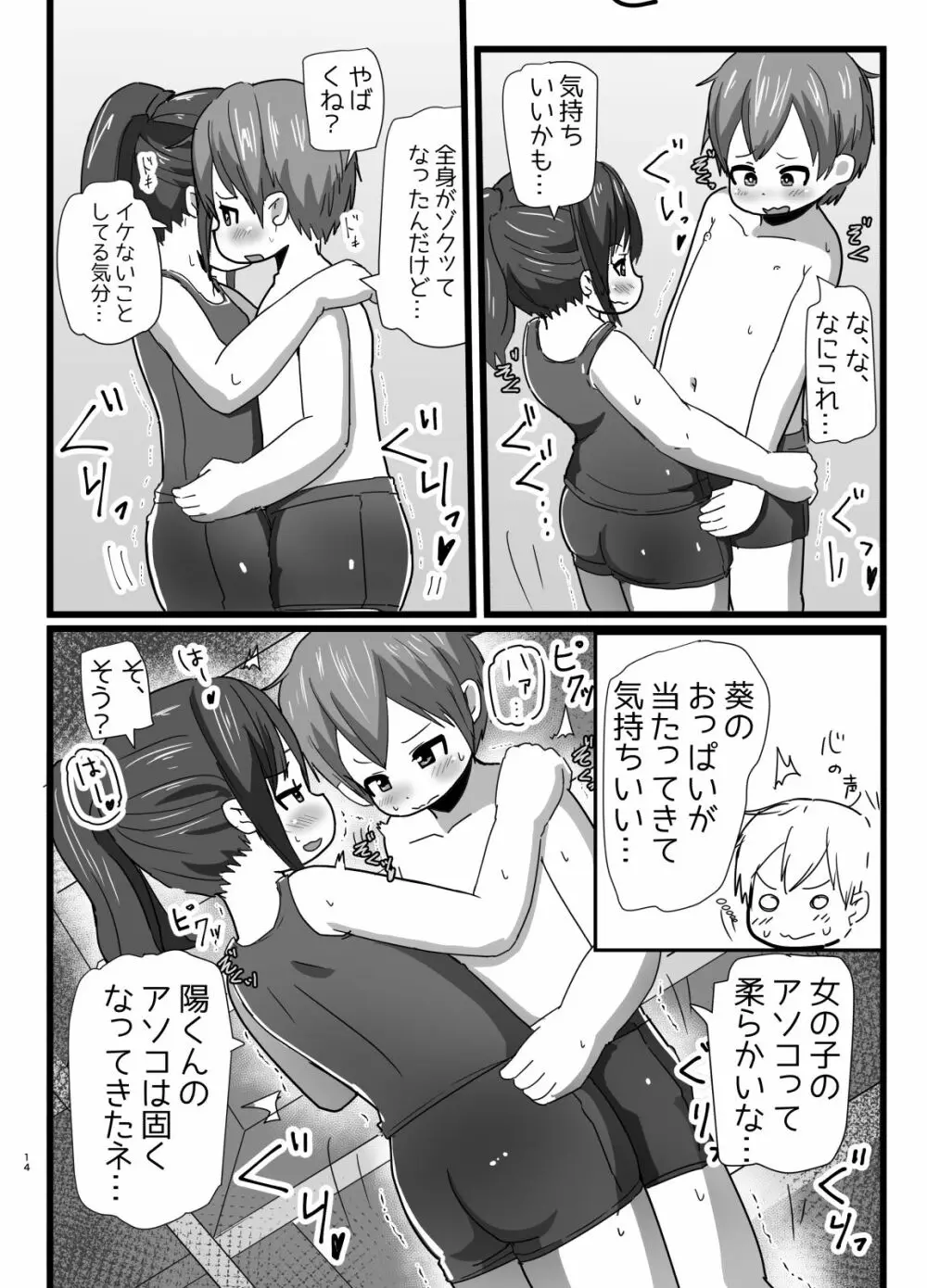 幼なじみとコイゴコロ 13ページ