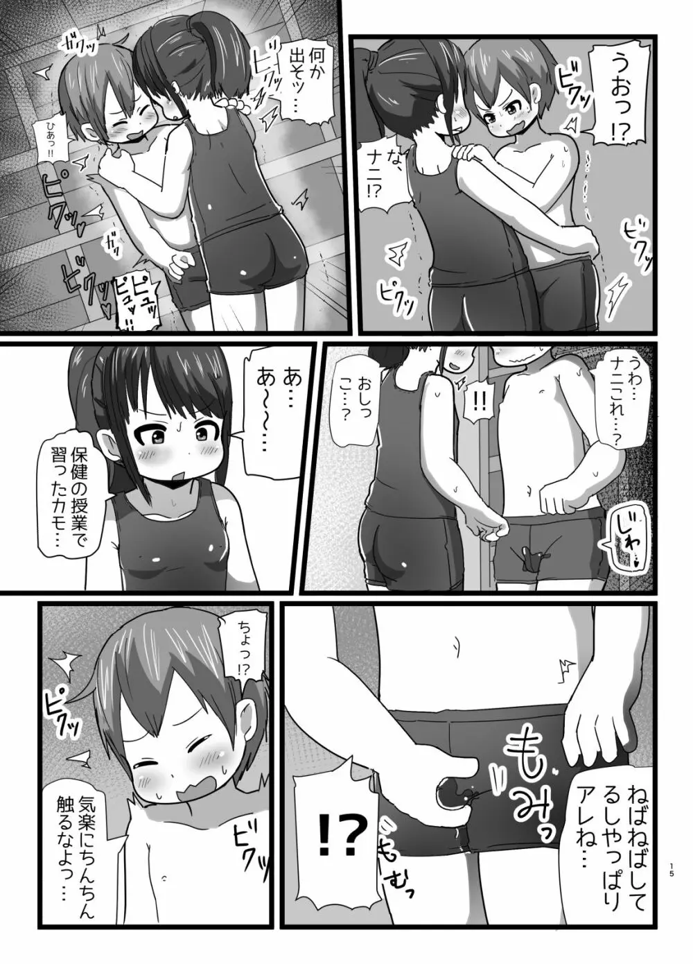 幼なじみとコイゴコロ 14ページ