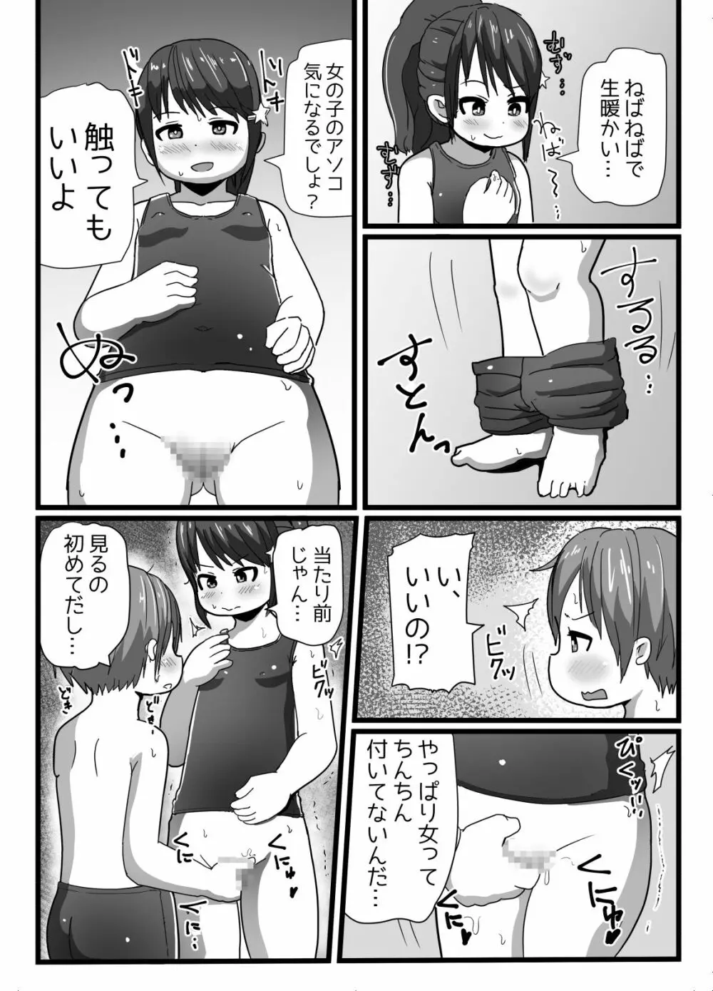 幼なじみとコイゴコロ 15ページ