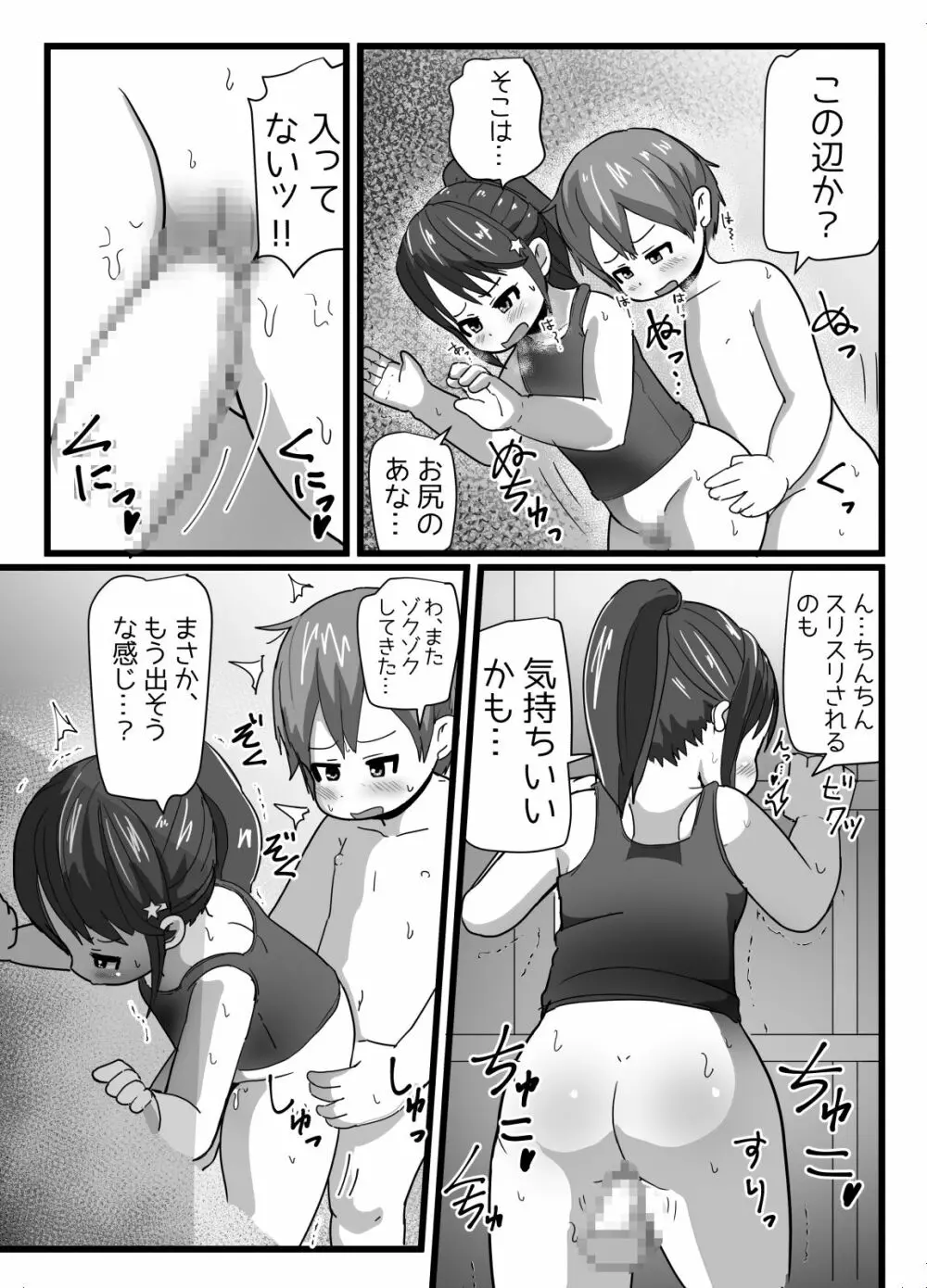 幼なじみとコイゴコロ 18ページ