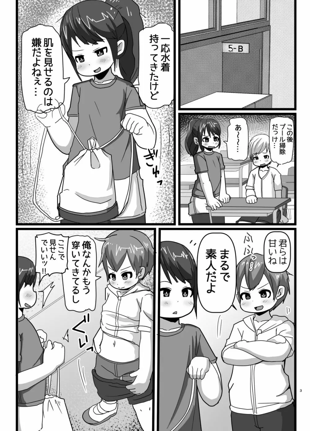 幼なじみとコイゴコロ 2ページ