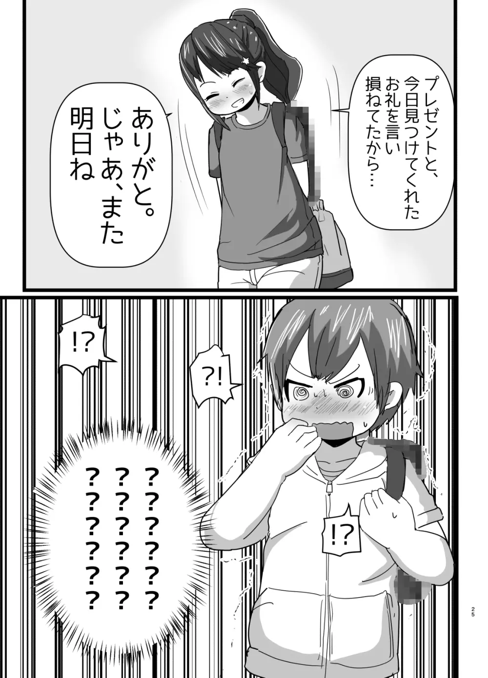 幼なじみとコイゴコロ 24ページ