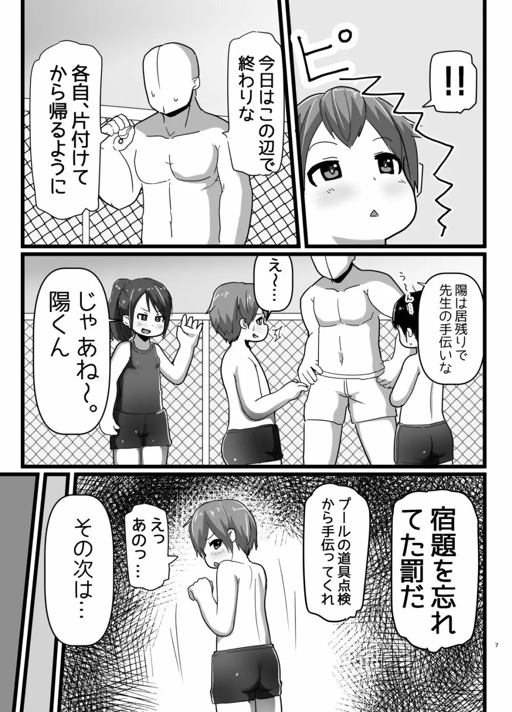 幼なじみとコイゴコロ 6ページ