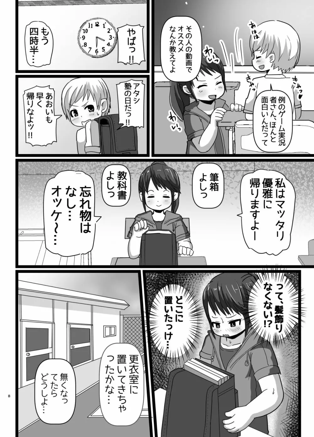 幼なじみとコイゴコロ 7ページ