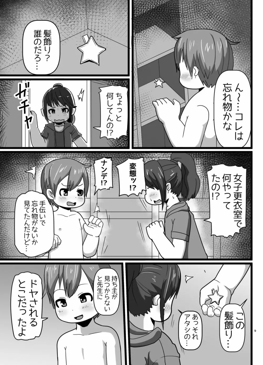 幼なじみとコイゴコロ 8ページ