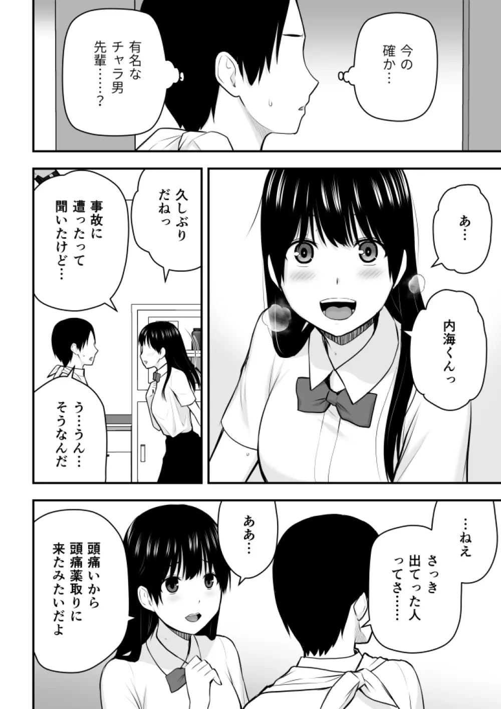 こんな私で良いのなら 109ページ