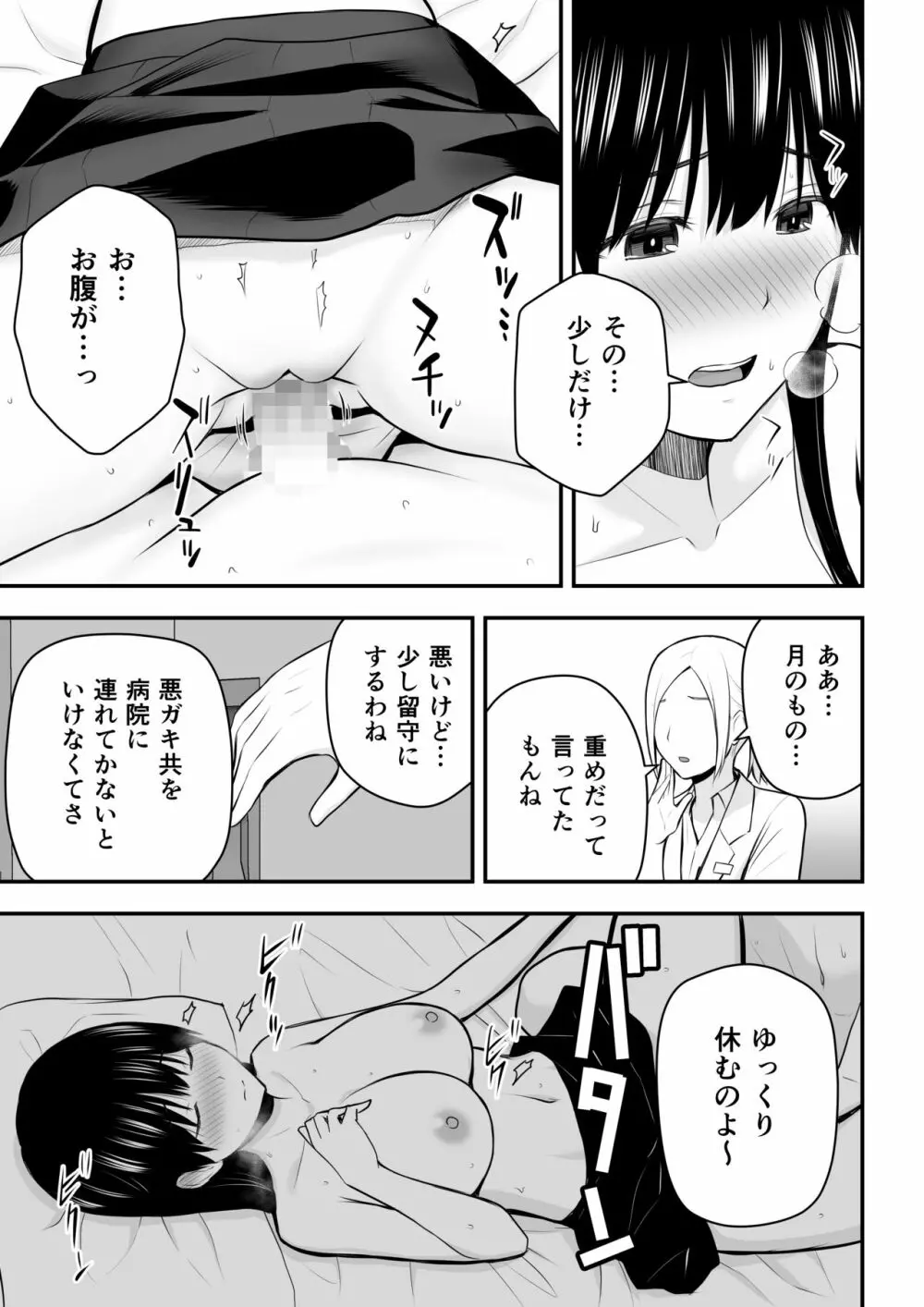 こんな私で良いのなら 38ページ