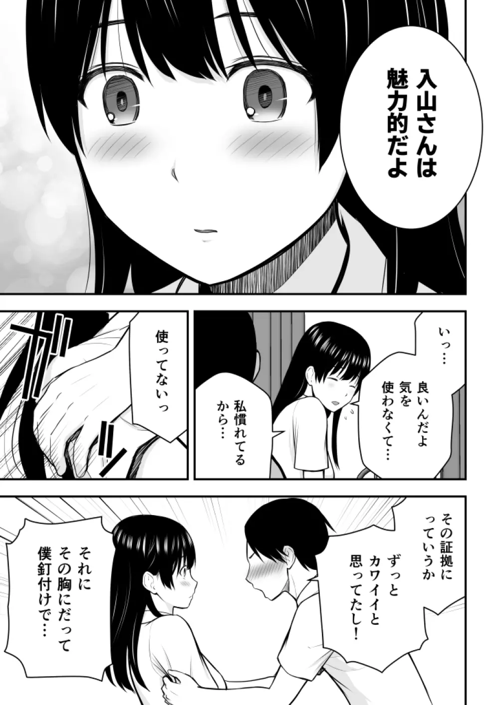 こんな私で良いのなら 62ページ