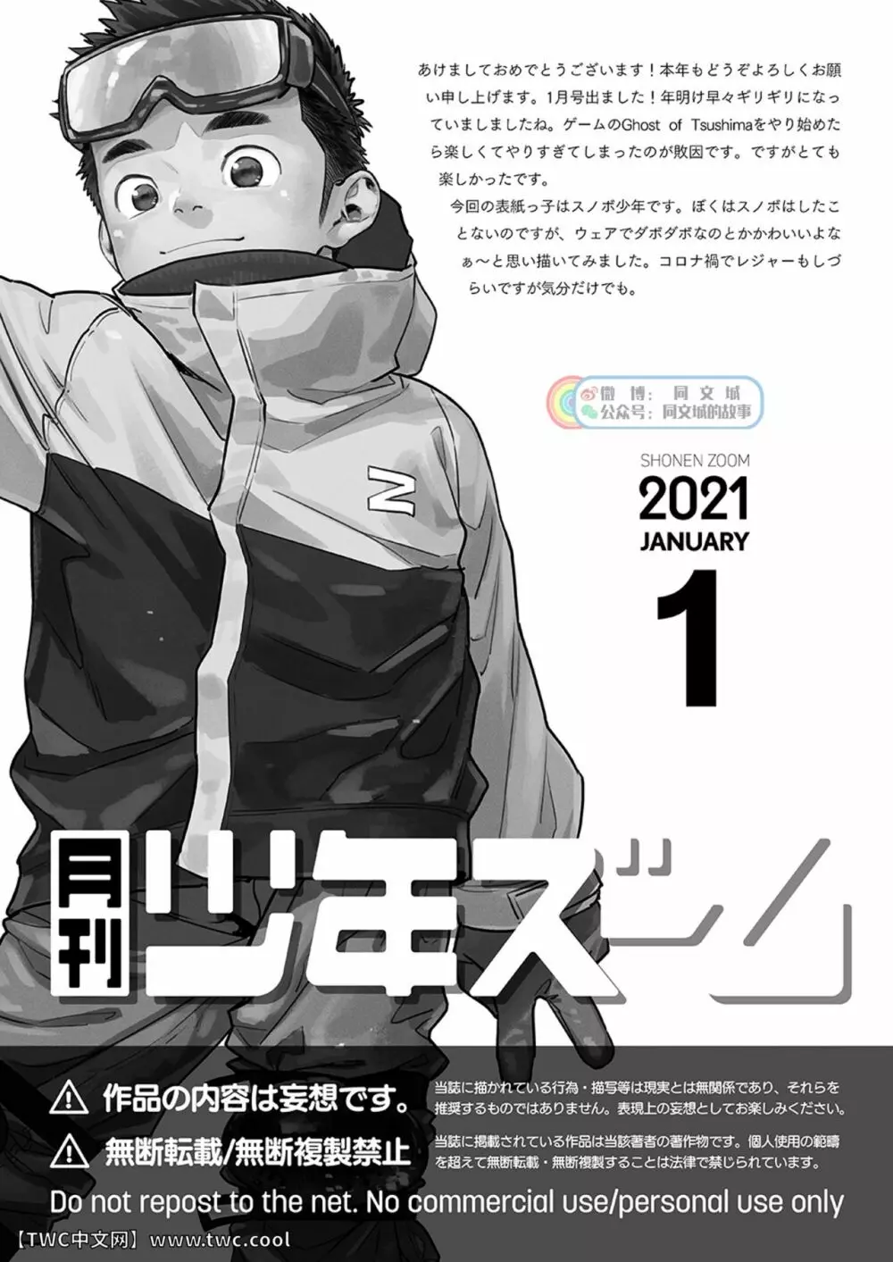 月刊少年ズーム 2021年1月号 21ページ