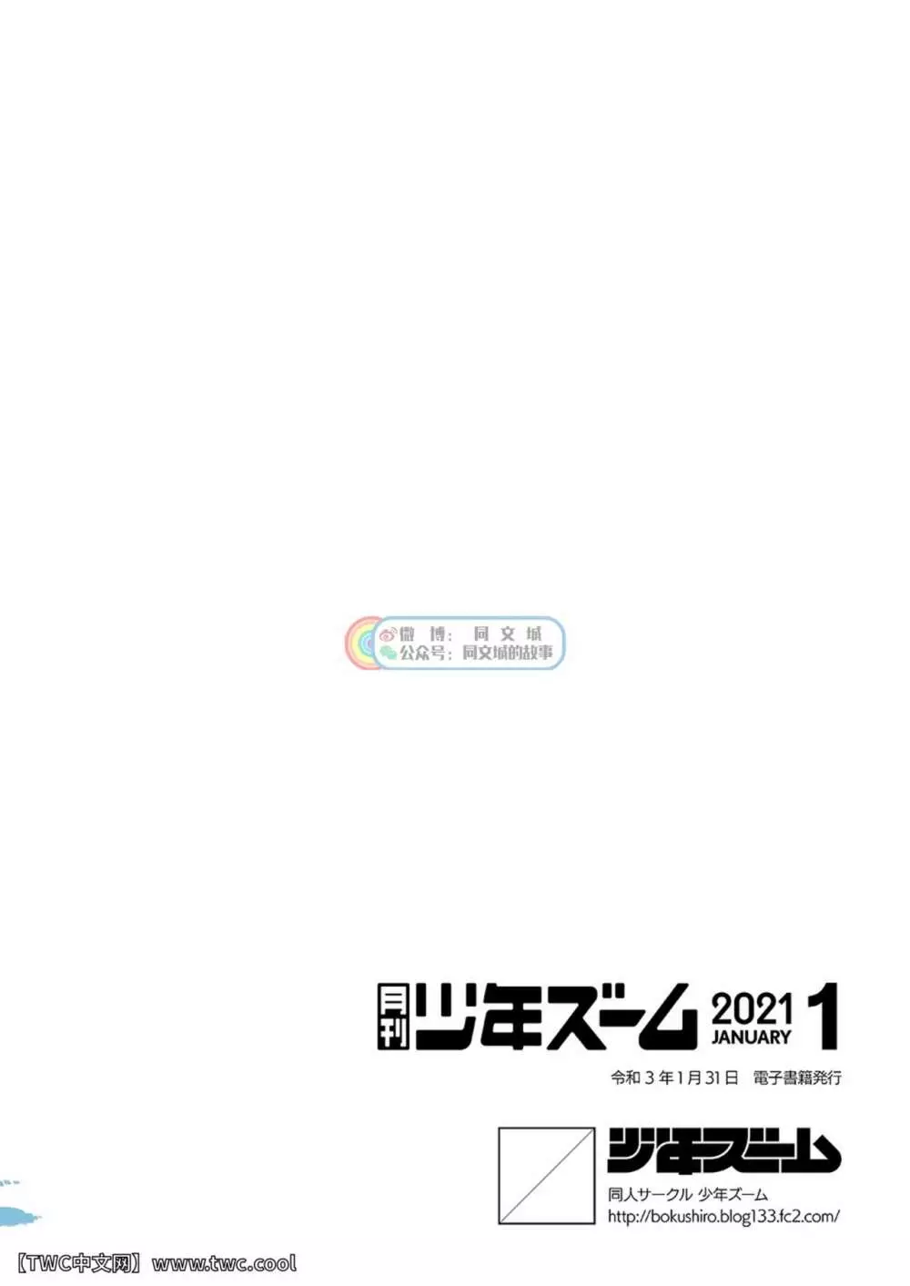 月刊少年ズーム 2021年1月号 24ページ