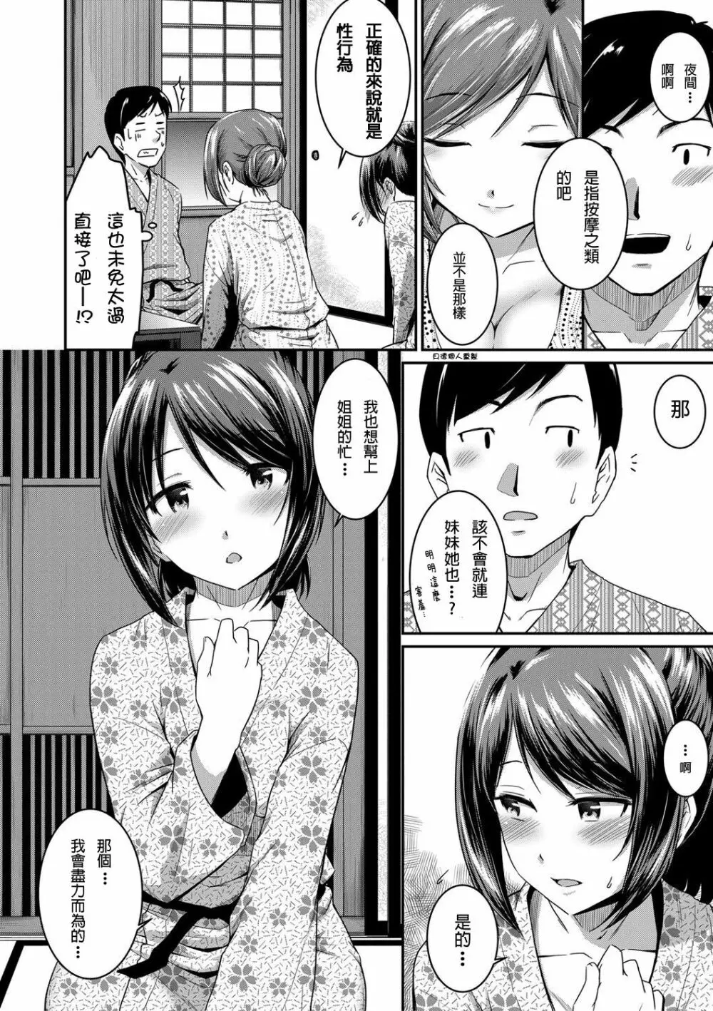 女将と俺と妹 10ページ