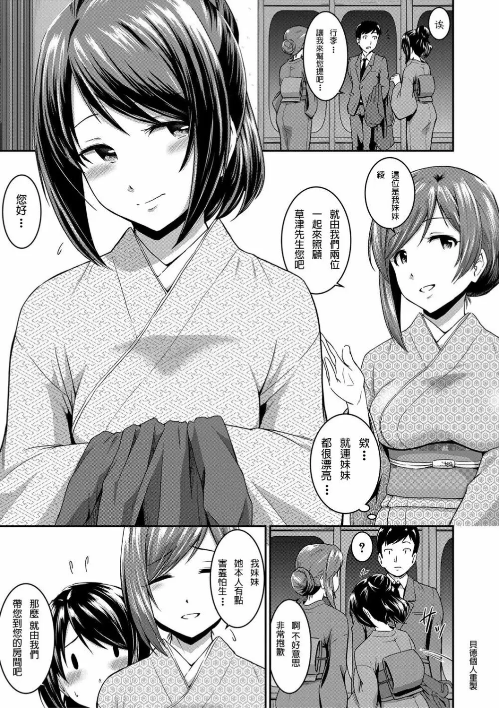 女将と俺と妹 5ページ