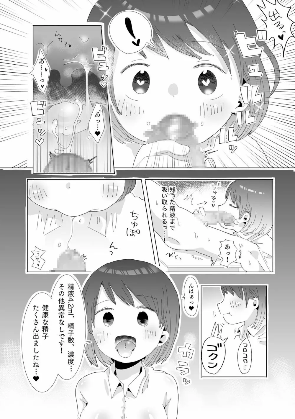 おちん○ん検査官の日常 18ページ