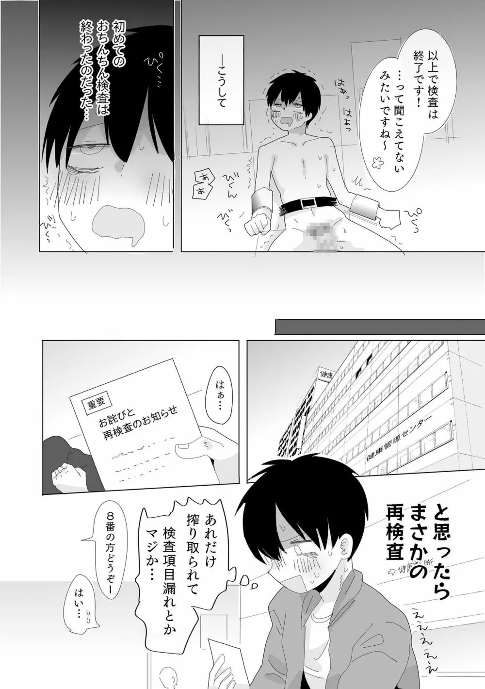 おちん○ん検査官の日常 23ページ