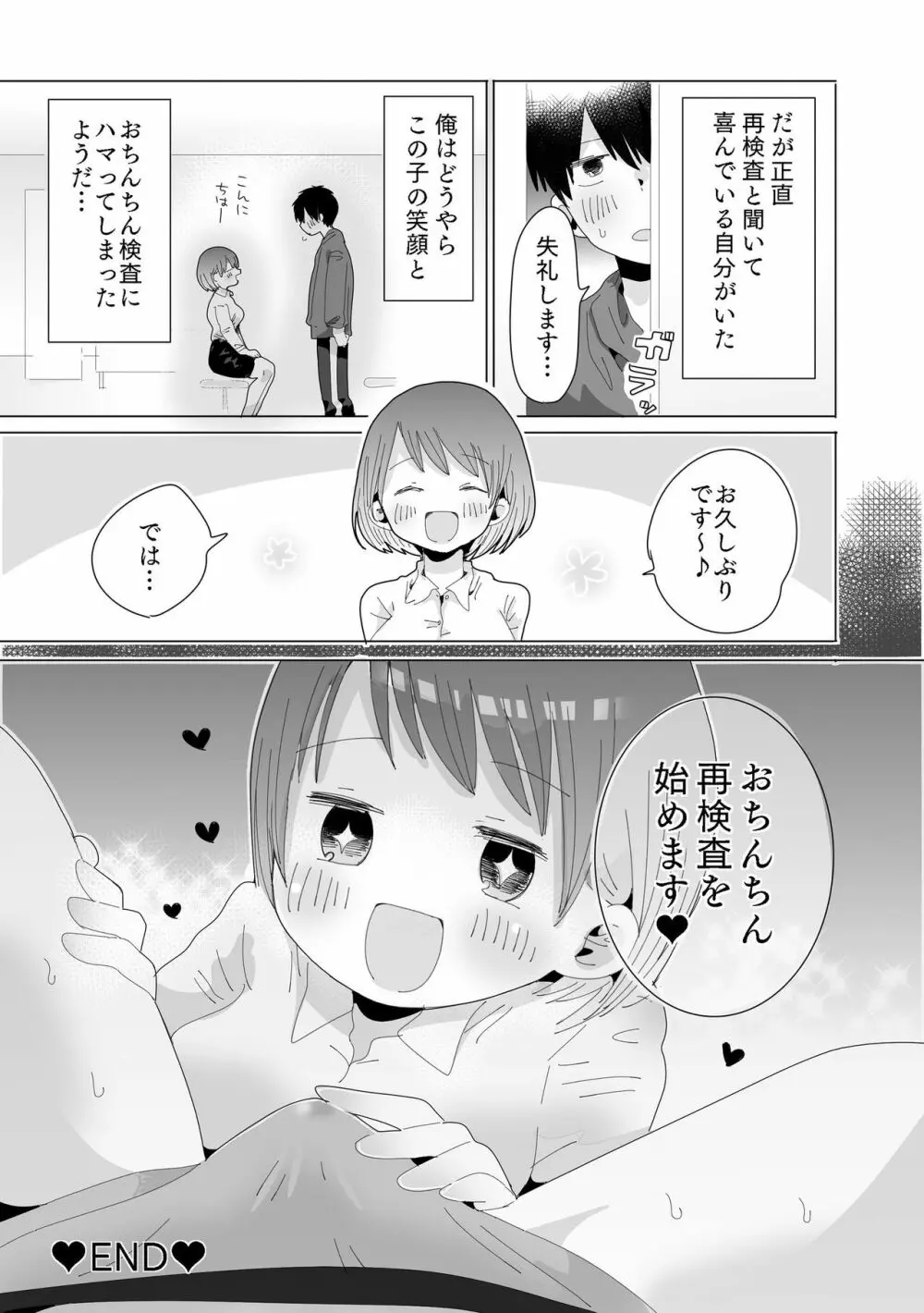 おちん○ん検査官の日常 24ページ