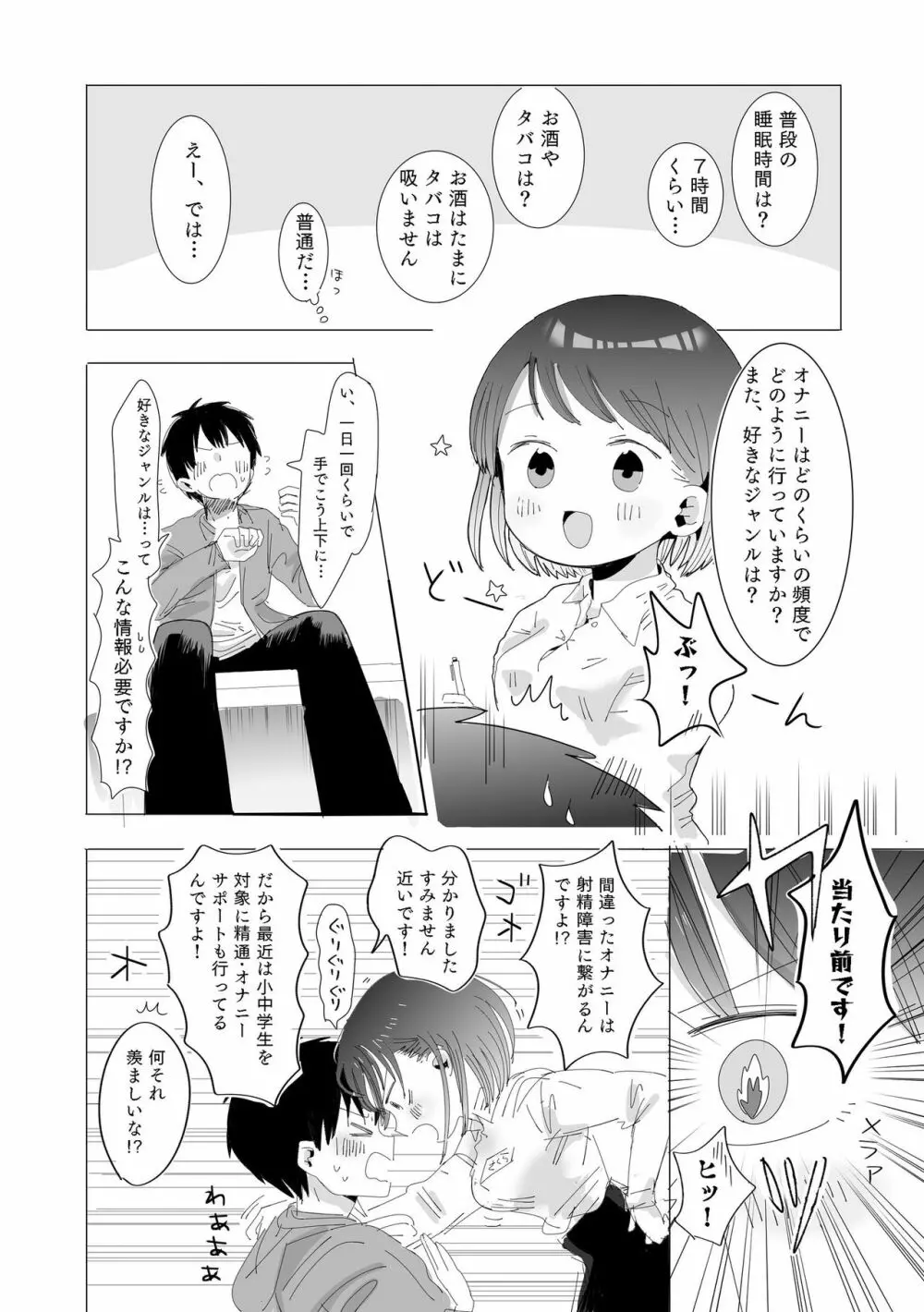 おちん○ん検査官の日常 6ページ