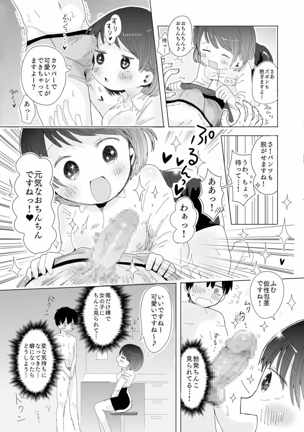 おちん○ん検査官の日常 9ページ