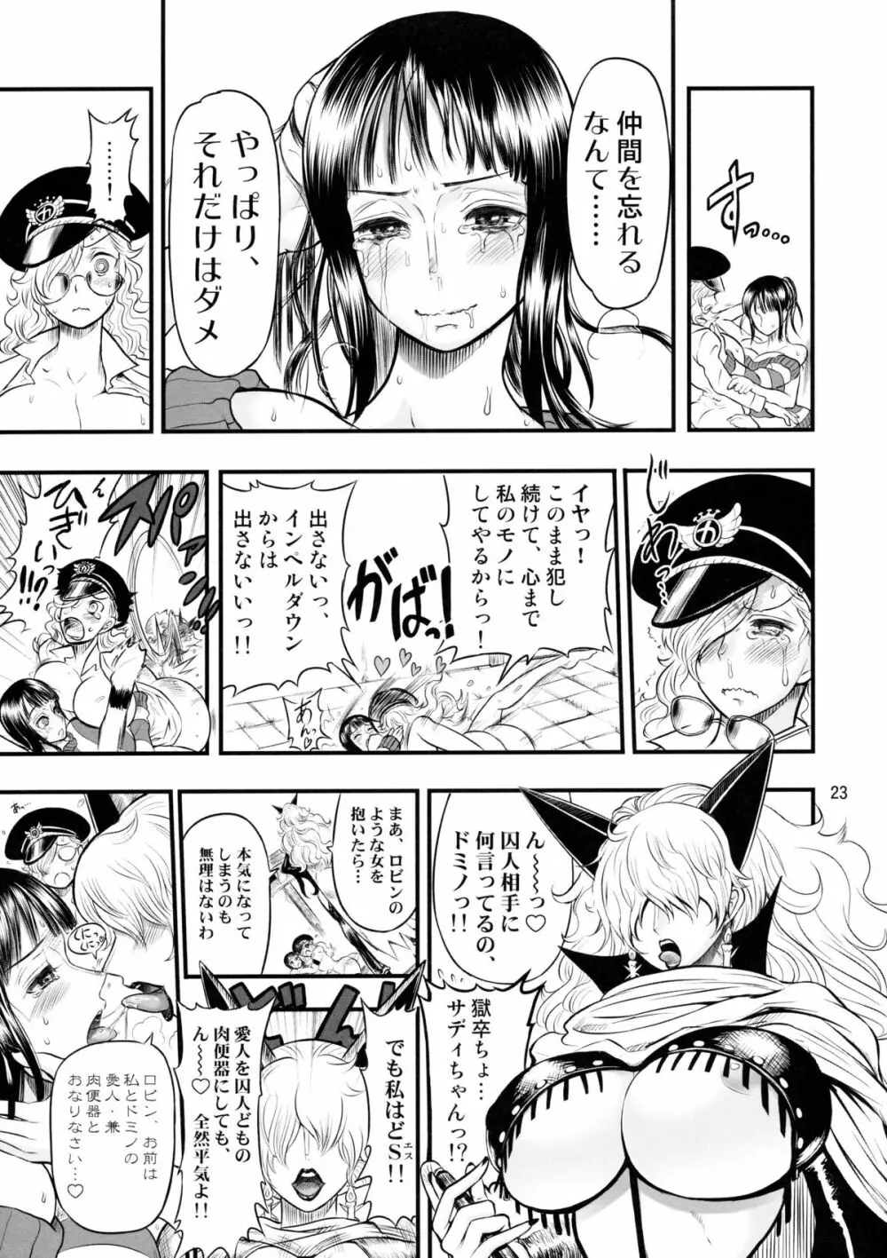 乱れ咲き女囚海賊 24ページ