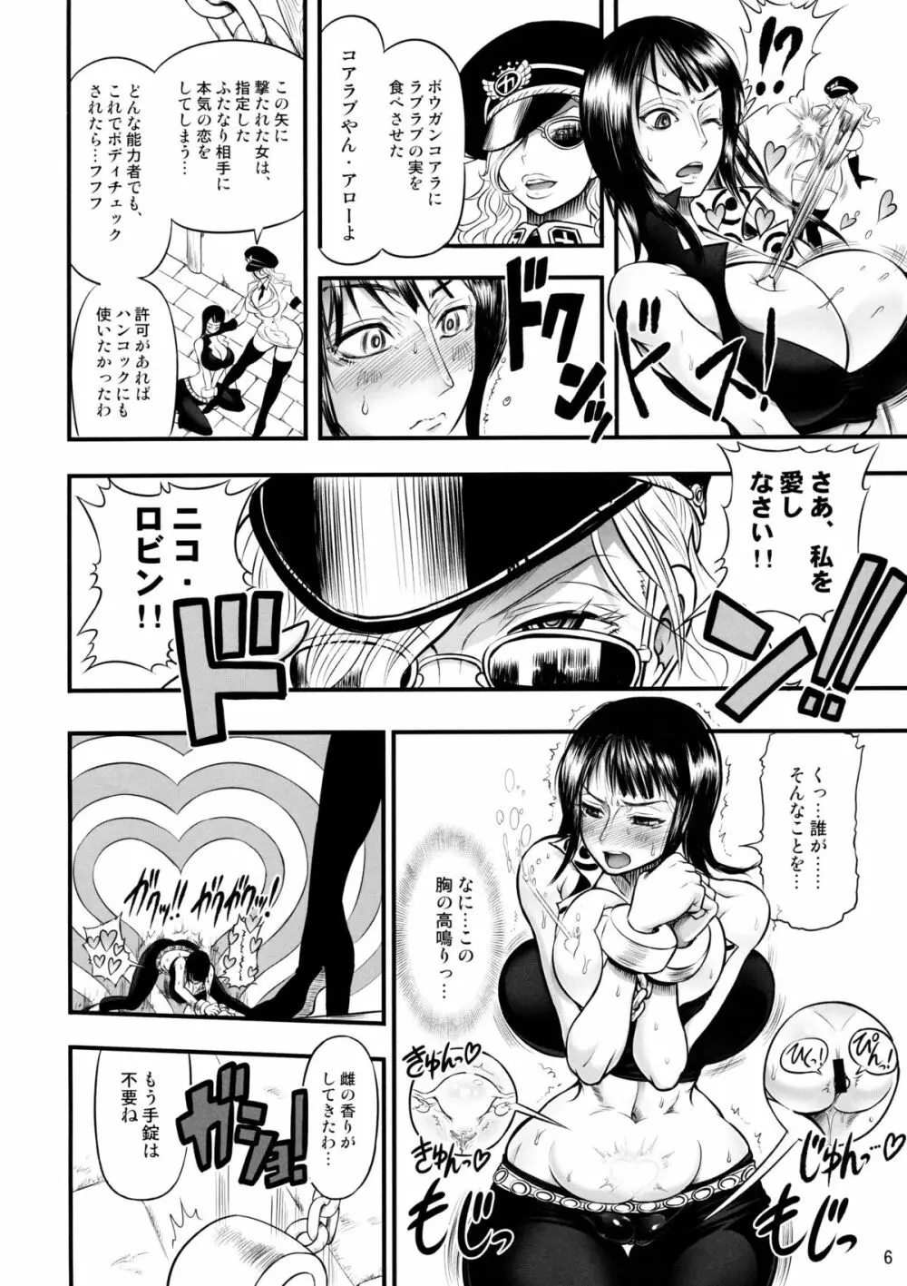 乱れ咲き女囚海賊 5ページ