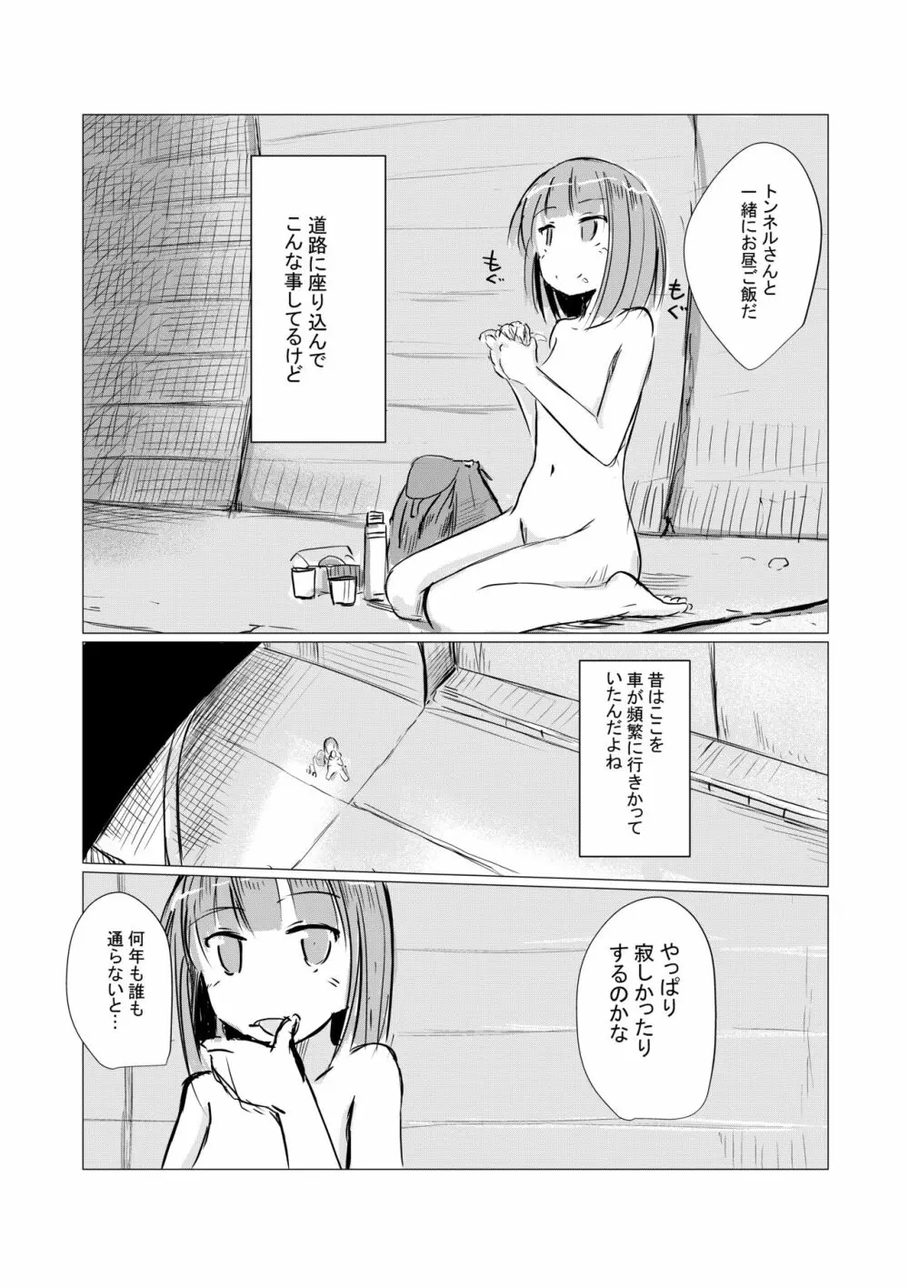 5月短編)少女の一人遊び③ お持ち帰りパック 10ページ