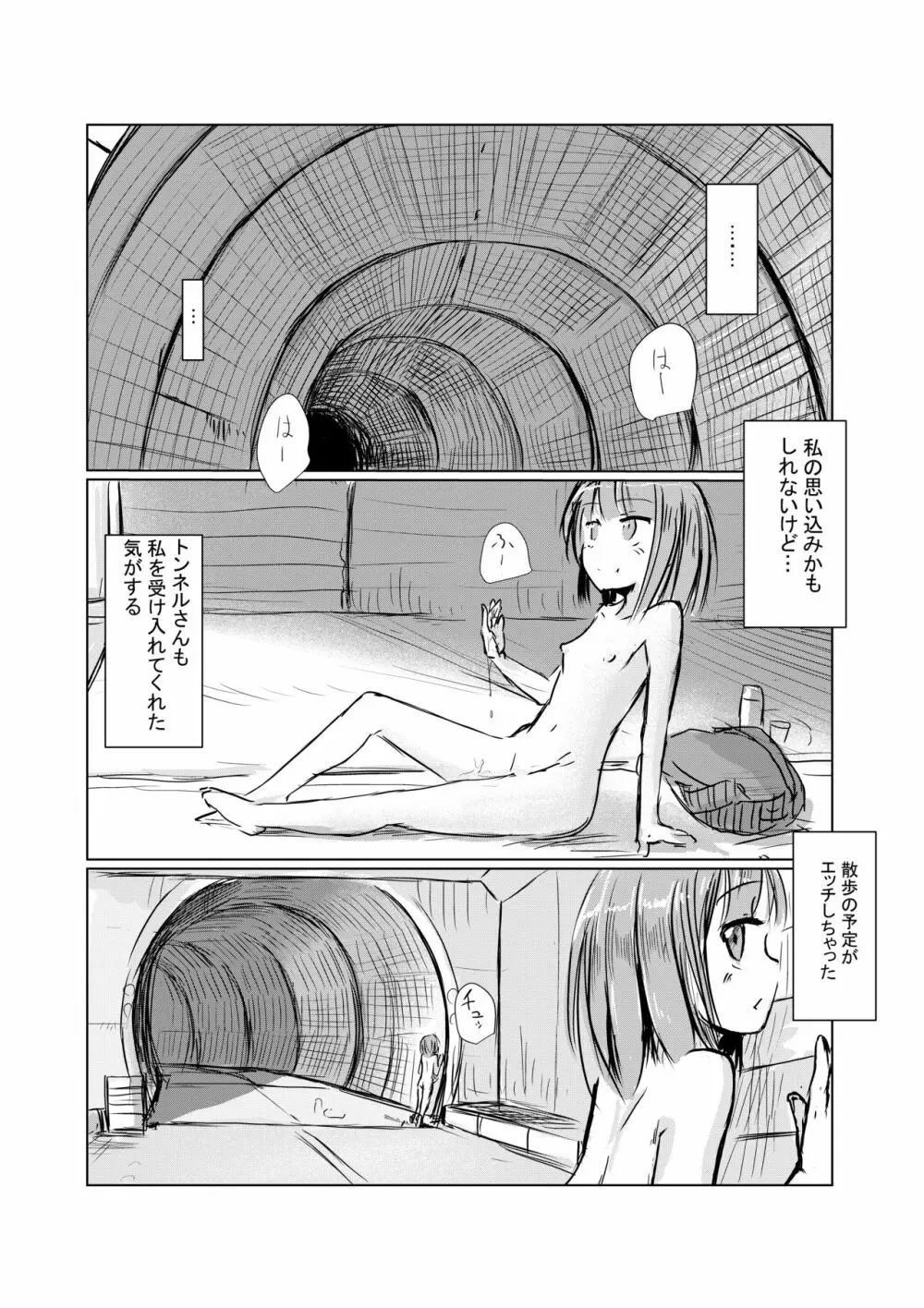 5月短編)少女の一人遊び③ お持ち帰りパック 14ページ