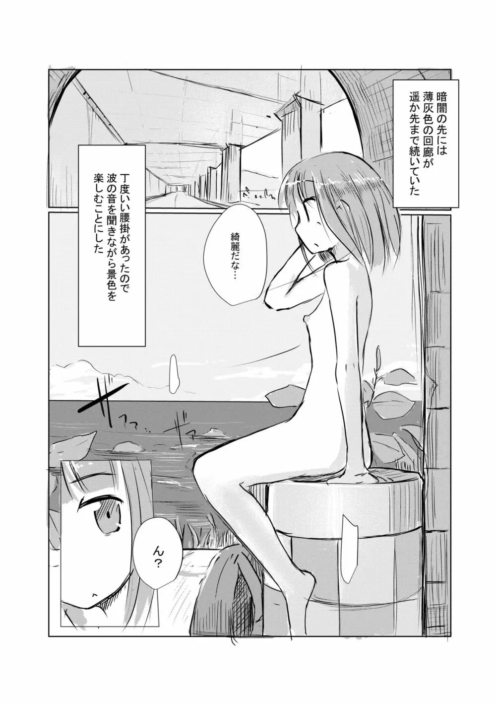 5月短編)少女の一人遊び③ お持ち帰りパック 8ページ