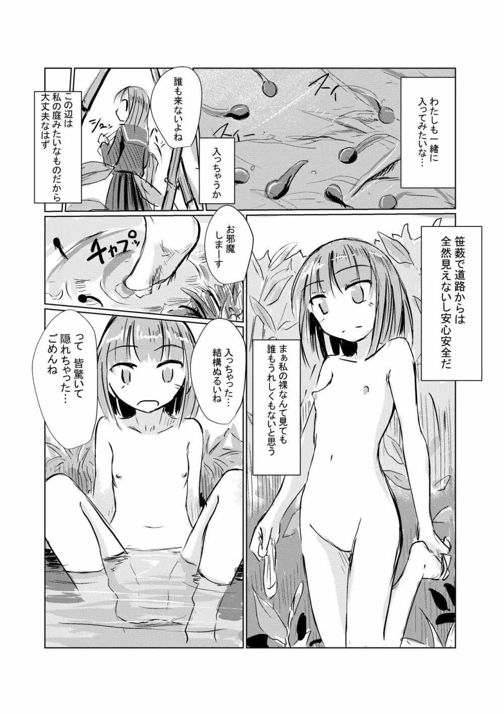 4月短編）少女の一人遊び② お持ち帰りパック 3ページ