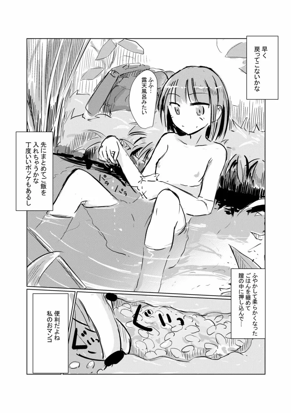 4月短編）少女の一人遊び② お持ち帰りパック 4ページ