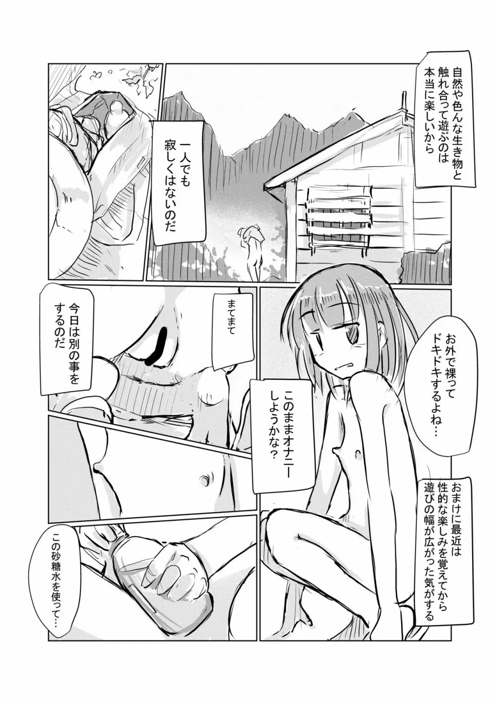 2月短編）少女の一人遊び)お持ち帰りパック 2ページ