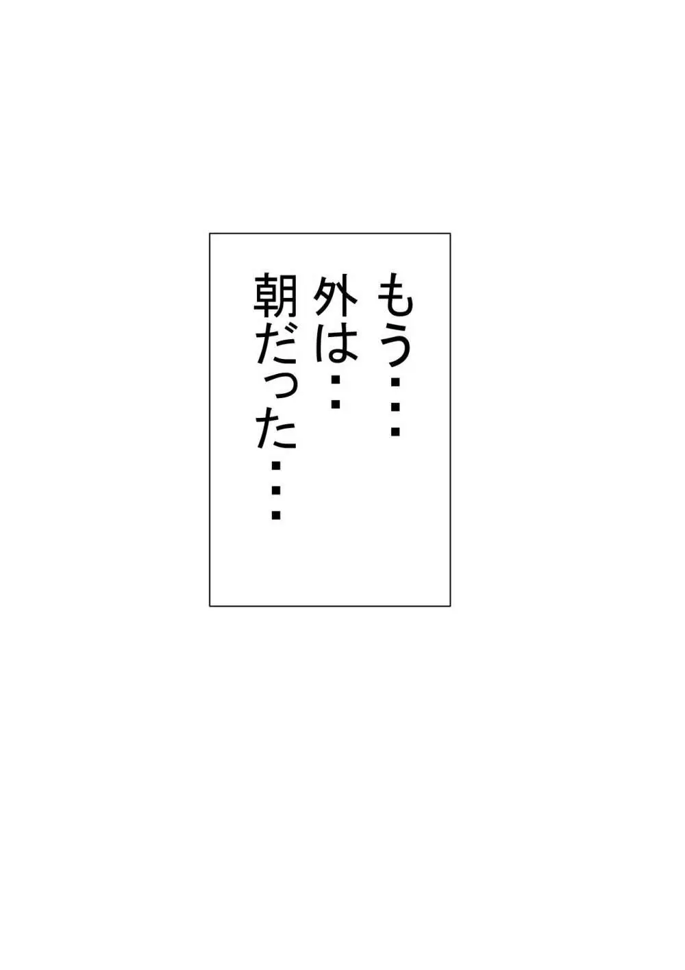 オレの無口彼女が、終電逃して中年上司と1泊することにNTR 69ページ