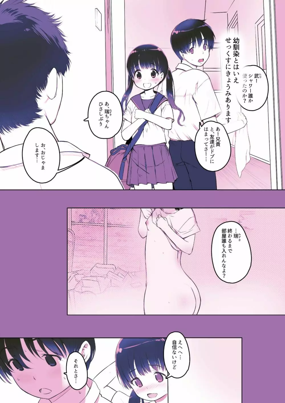 百合をまとめてたべちゃう本 3ページ