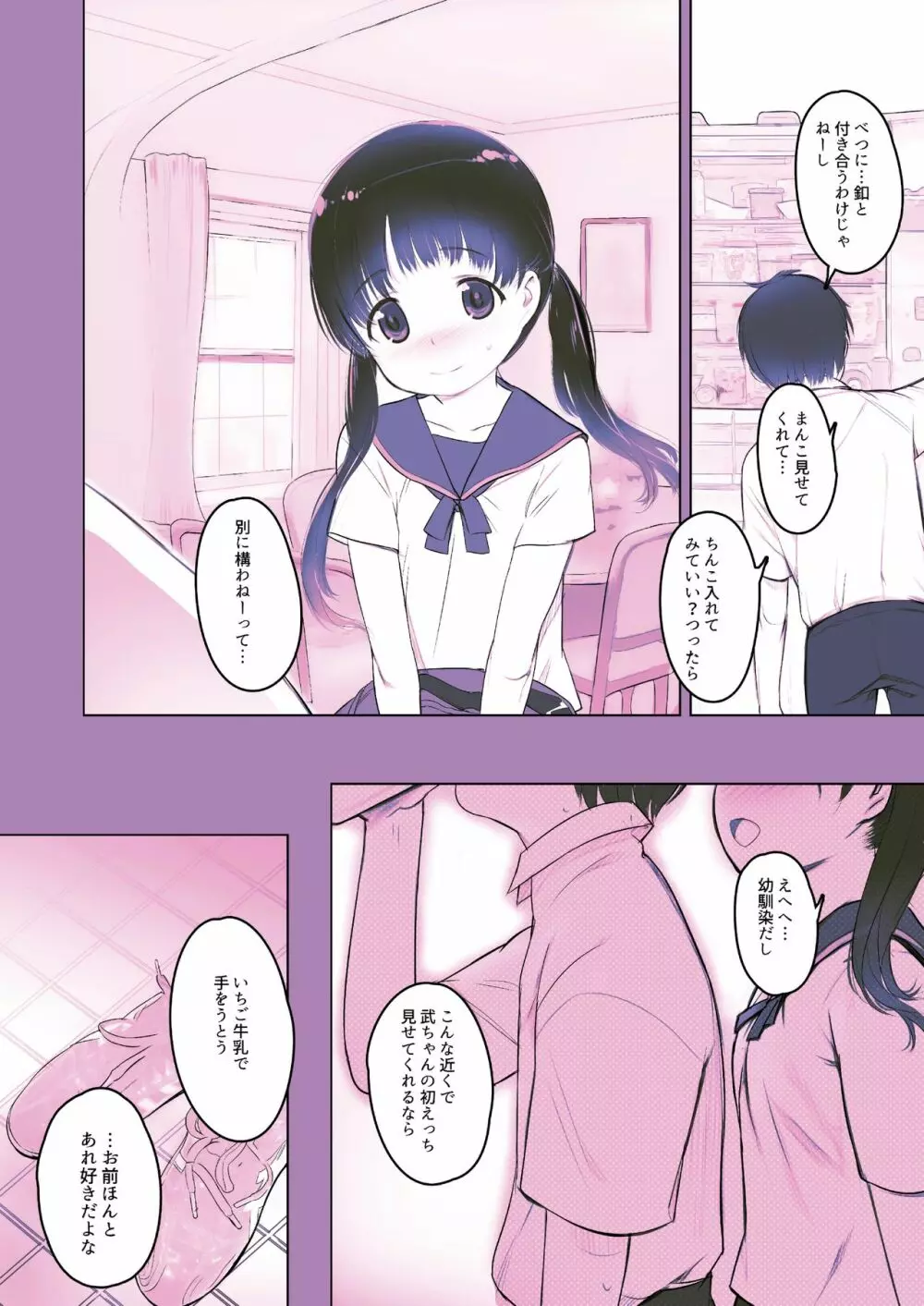 百合をまとめてたべちゃう本 4ページ