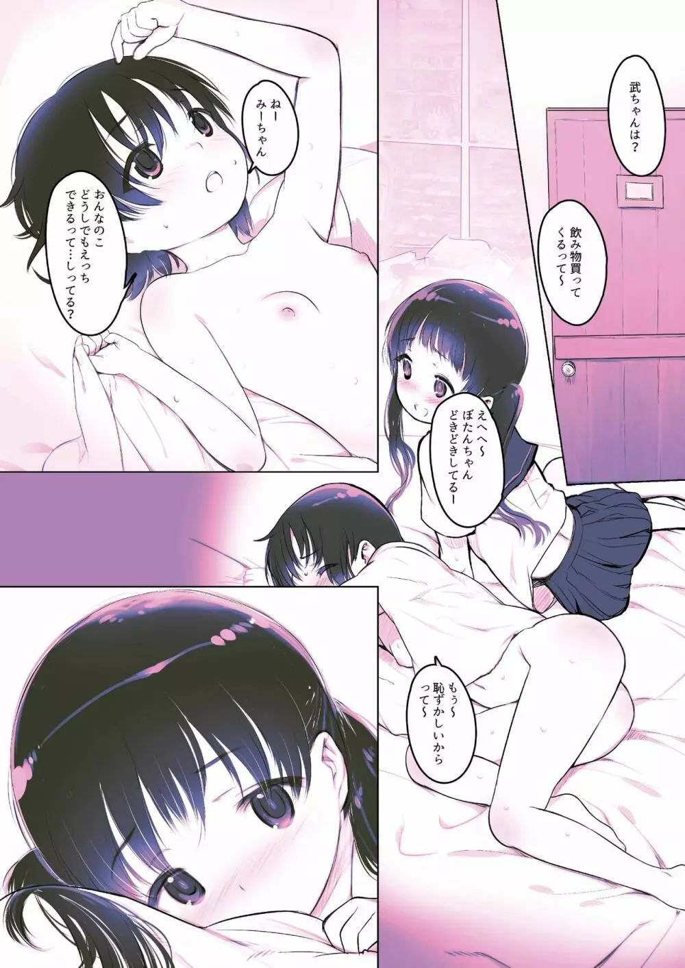 百合をまとめてたべちゃう本 5ページ