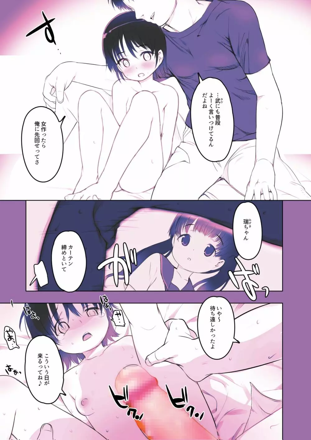 百合をまとめてたべちゃう本 7ページ