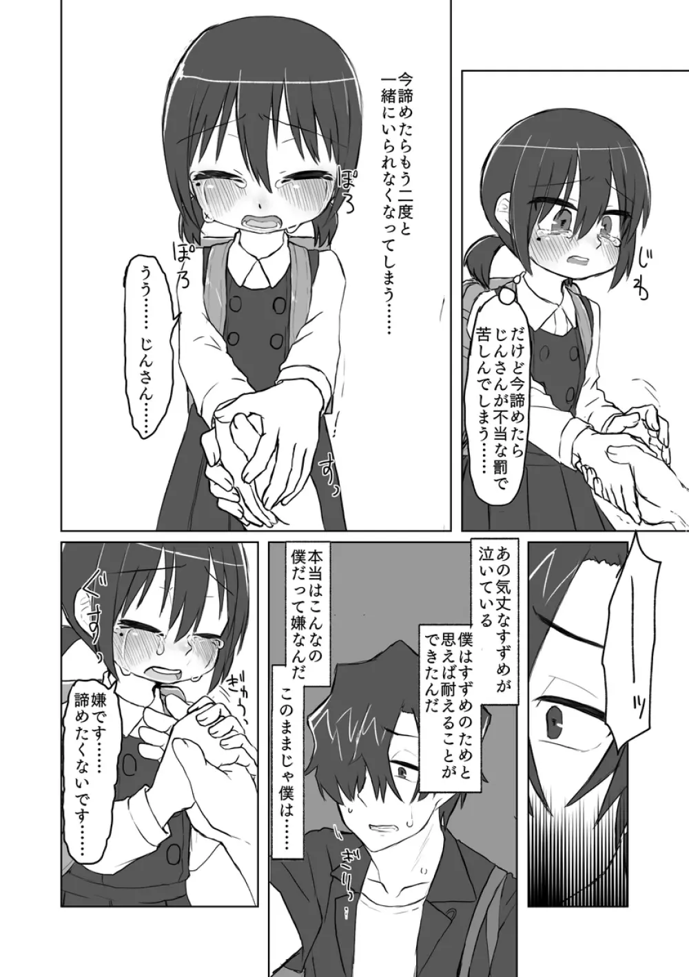 サトリ幼女とロリコンと 113ページ