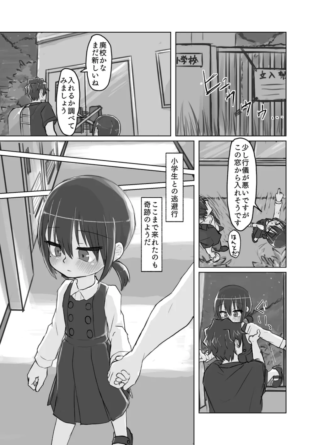 サトリ幼女とロリコンと 118ページ