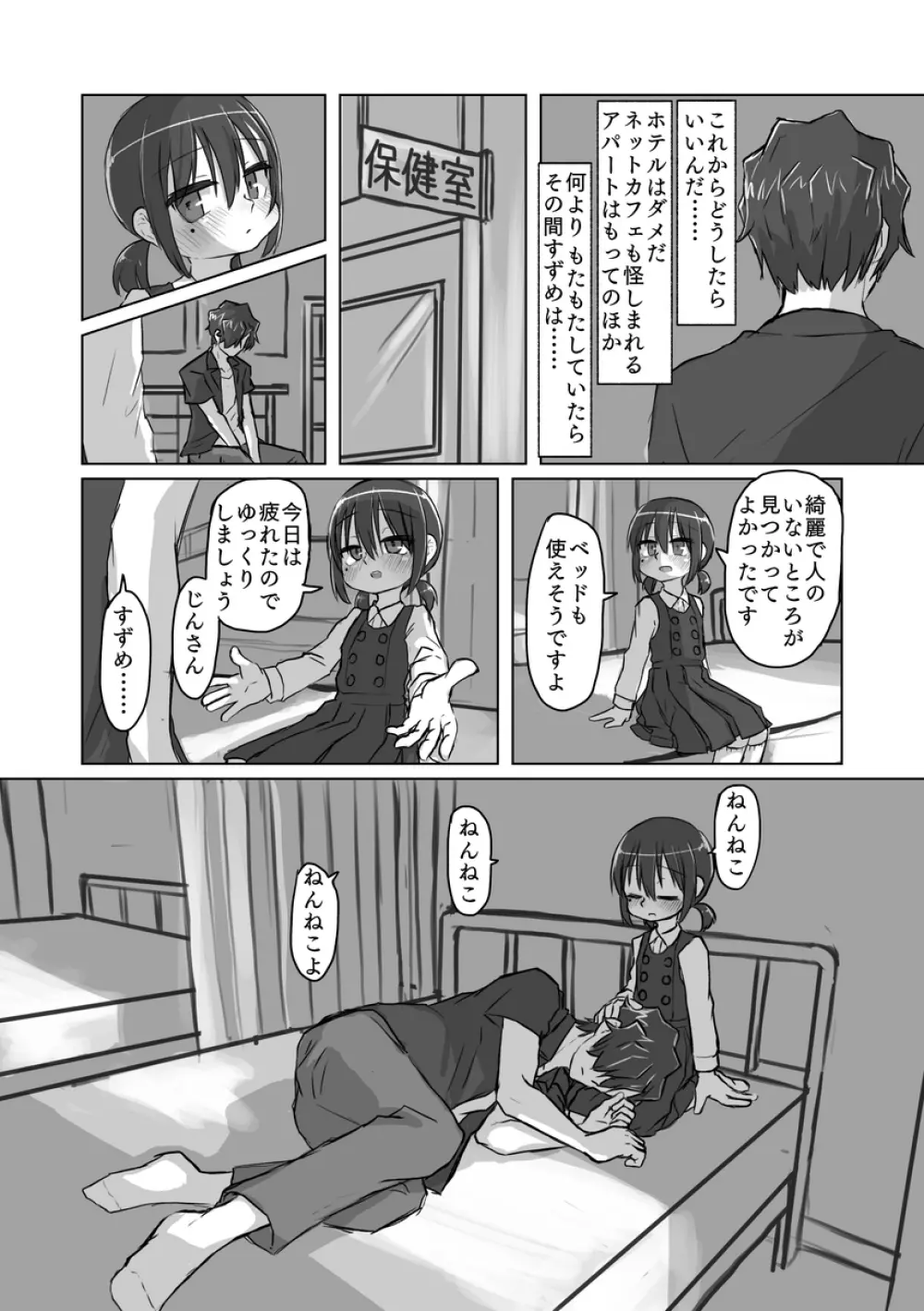 サトリ幼女とロリコンと 119ページ