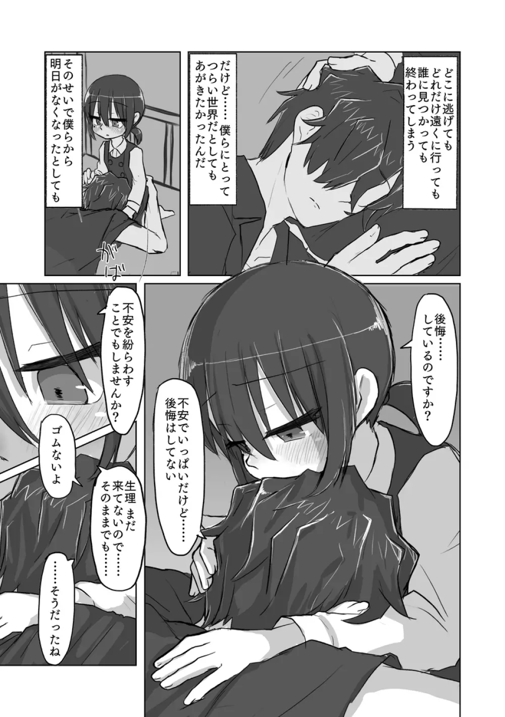 サトリ幼女とロリコンと 120ページ