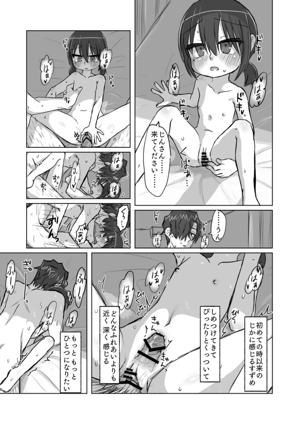 サトリ幼女とロリコンと 124ページ