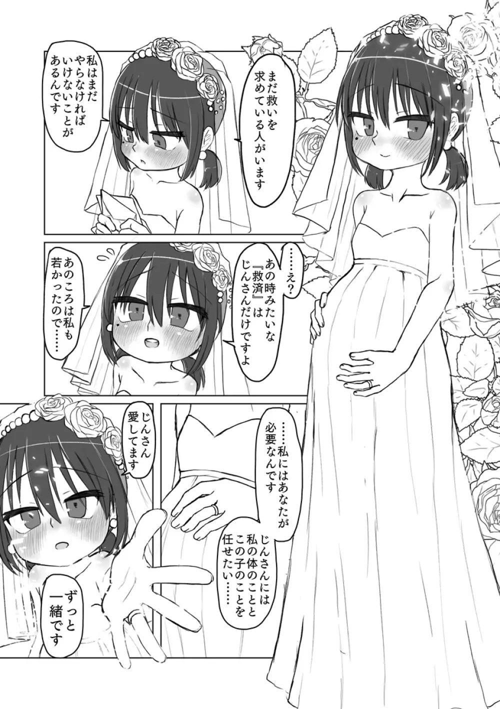 サトリ幼女とロリコンと 130ページ