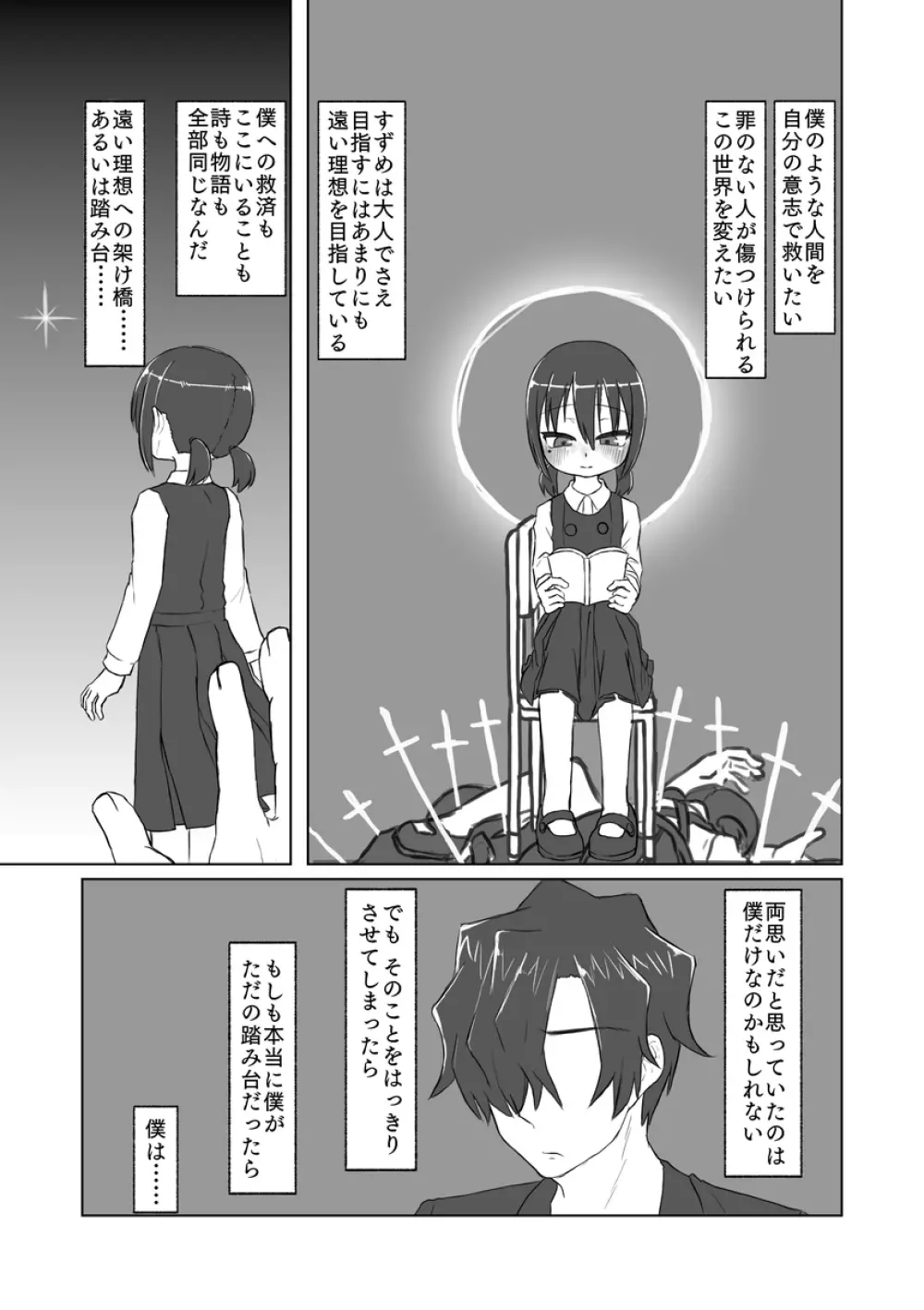 サトリ幼女とロリコンと 134ページ