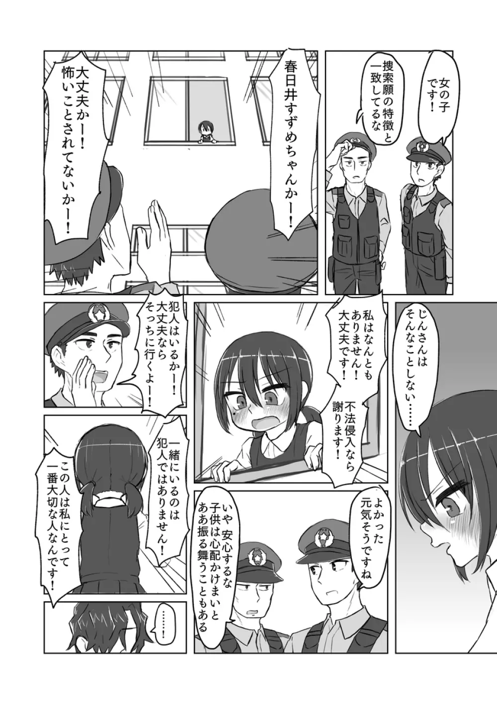 サトリ幼女とロリコンと 137ページ