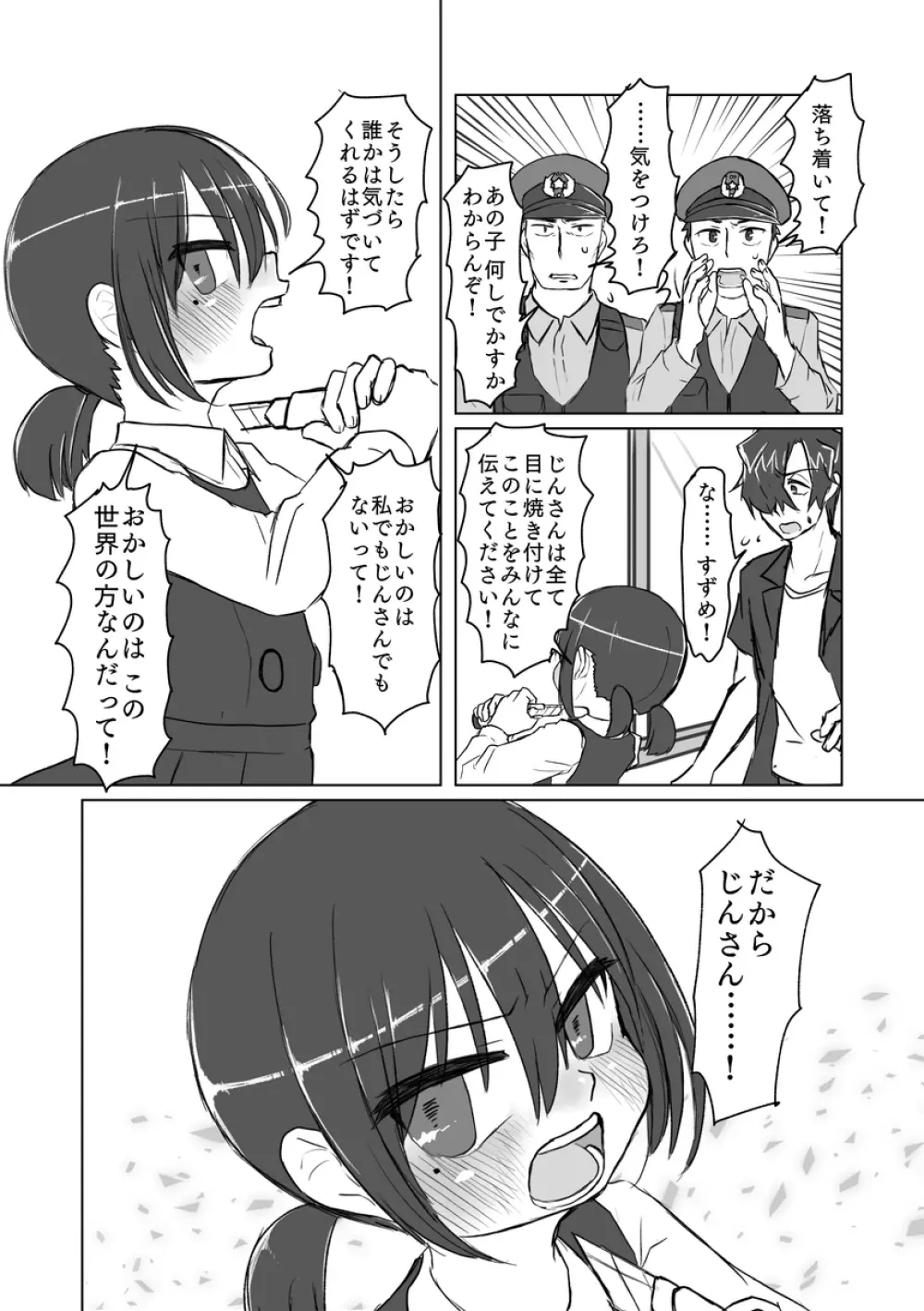 サトリ幼女とロリコンと 141ページ